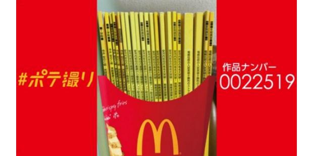 McDonald’s oferece batatas fritas de ouro no Japão